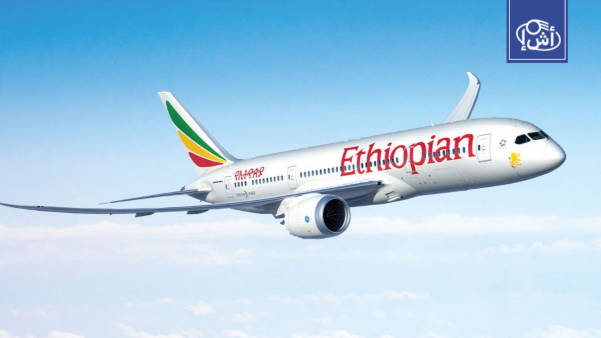 اتهامات للخطوط الجوية الإثيوبية بنقل مرتزقة إلى السودان