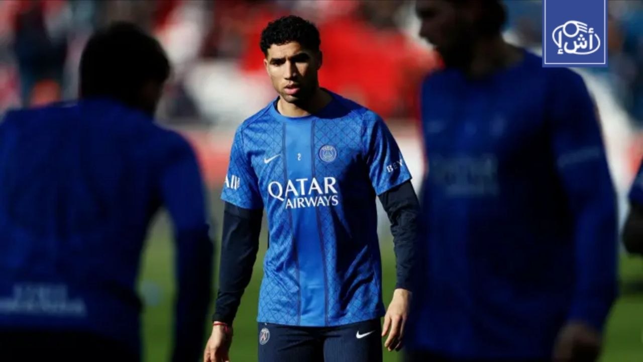 إصابة حكيمي تقلق باريس والمغرب