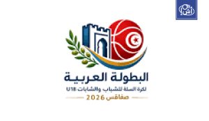 مصر تواجه ليبيا والجزائر في بطولة السلة للشباب