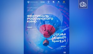 الأول من نوعه.. مهرجان للسينما الروسية في المغرب