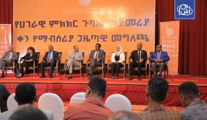 إثيوبيا تطلق مؤتمر “الحوار الوطني” وسط غياب أبرز قوى المعارضة