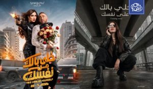 السينما المصرية تدخل موسم الصيف بأربع ثنائيات بارزة