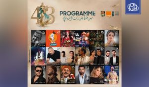 تونس.. مهرجان بنزرت الدولي يكشف برنامج دورته الـ43