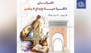 مهرجان “ولاد المدينة” بالعرائش يحتفي بالغناء الصوفي والتقليدي