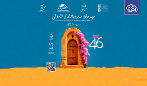 تونس.. تأجيل حفلات مهرجان مدنين الثقافي تضامنا مع ضحايا حادث غرق قارب مهاجرين