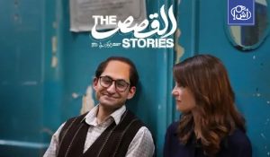 فيلم “القصص” يمثل مصر في منافسات “الأوسكار 2027”